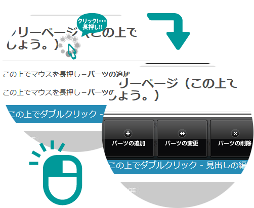 左ボタンの長押し（コンテンツパーツ）