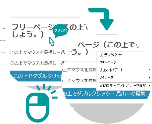 右クリック（ショートカットメニュー）